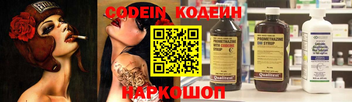 Кодеин напиток Lean (лин)  Вход с VPN  Чебоксары 