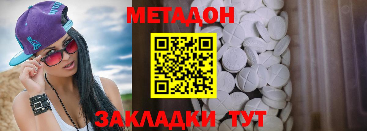 МЕТАДОН methadone Чебоксары
